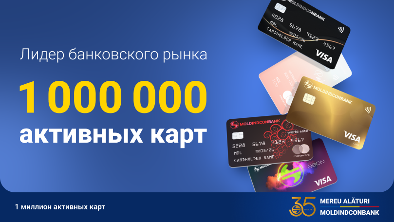 Moldindconbank перешёл рубеж в миллион активных карт: доверие, подтверждаемое день за днём