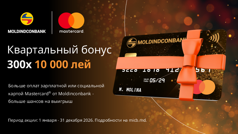 Оплачивай покупки своей картой Mastercard от Moldindconbank и можешь выиграть 10 000 леев