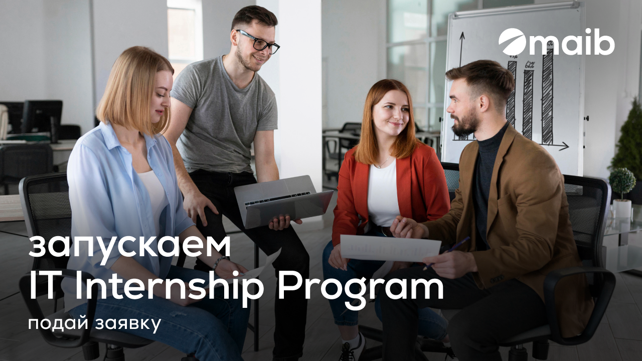 Старт в твоей tech-карьере: maib запускает IT Internship