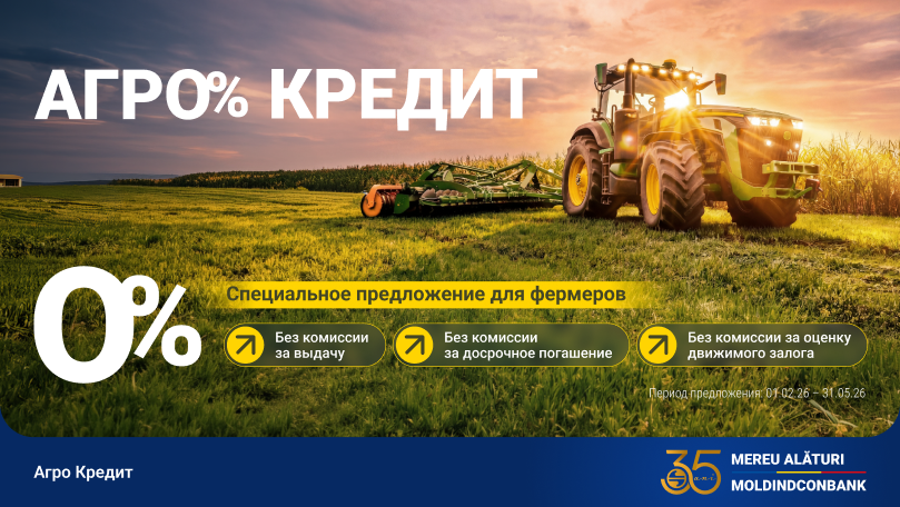 Три НУЛЯ для хорошего старта в сельском хозяйстве: предложение AGRO от Moldindconbank